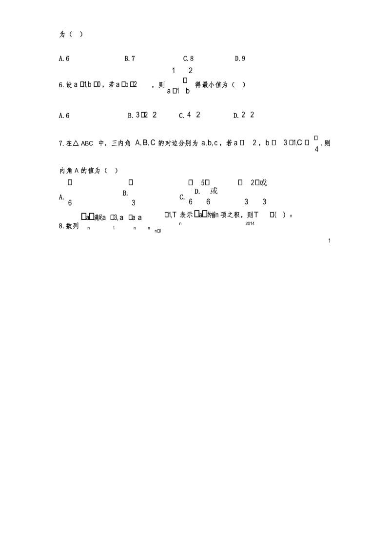 重庆南开中学高2016级高一(下)期中考试数学试题.docx_第2页