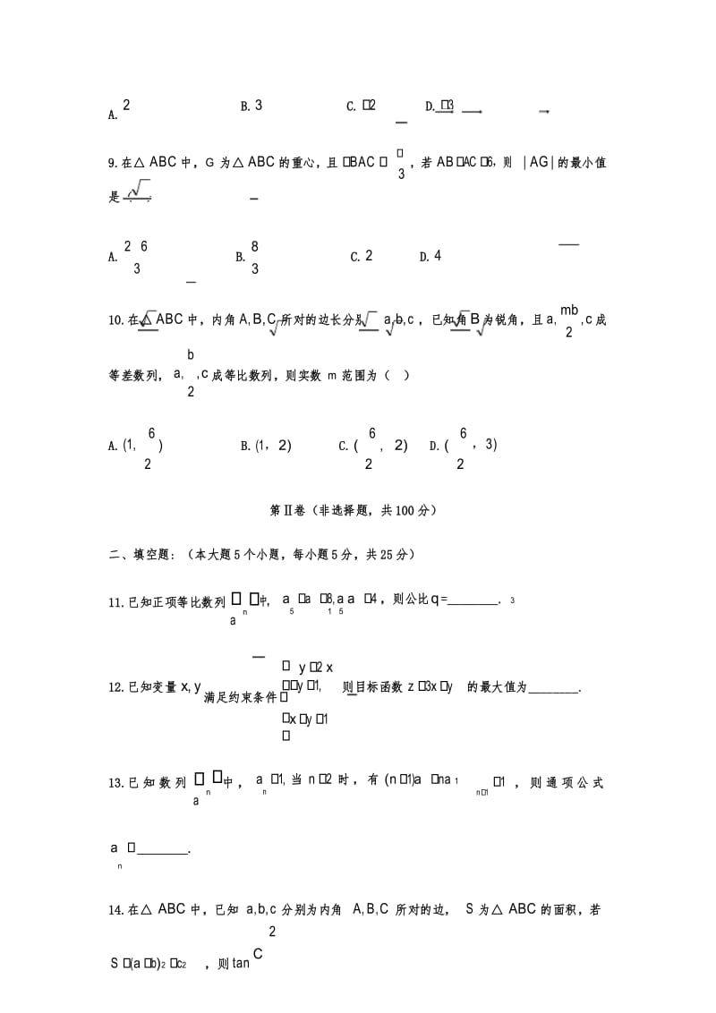 重庆南开中学高2016级高一(下)期中考试数学试题.docx_第3页