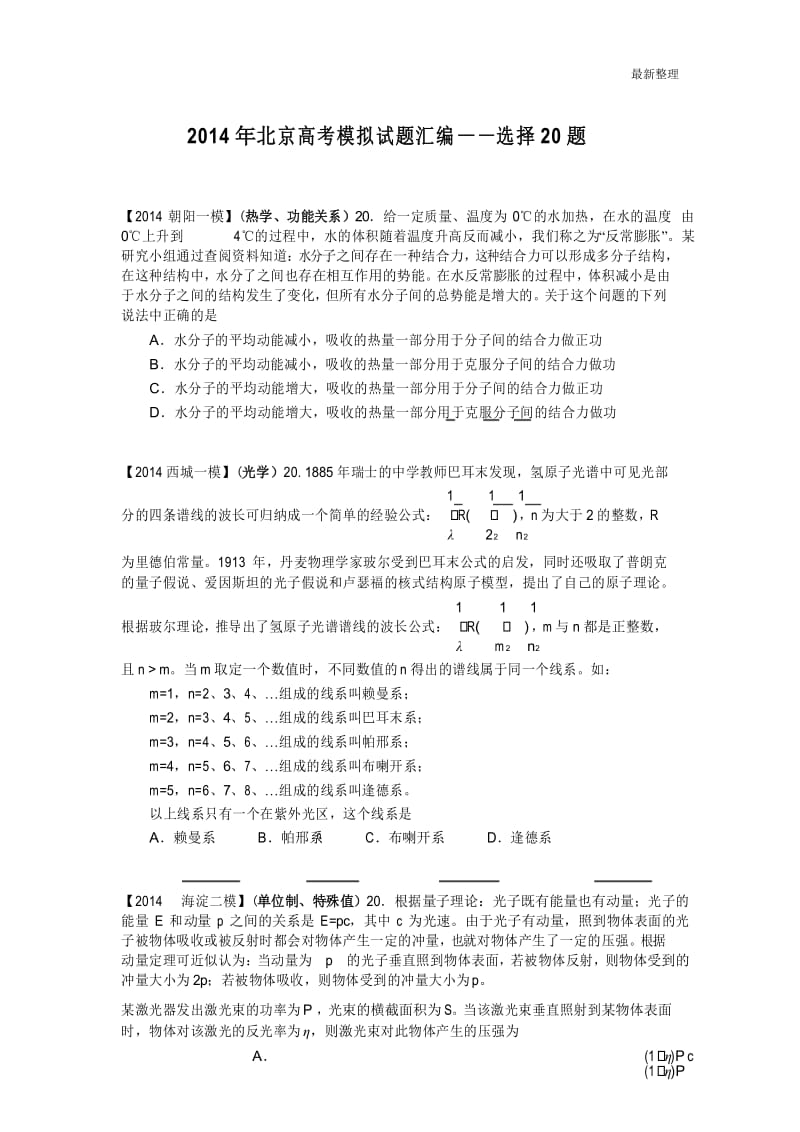 2014年北京高考模拟试题物理分类汇编——第20题.docx_第1页