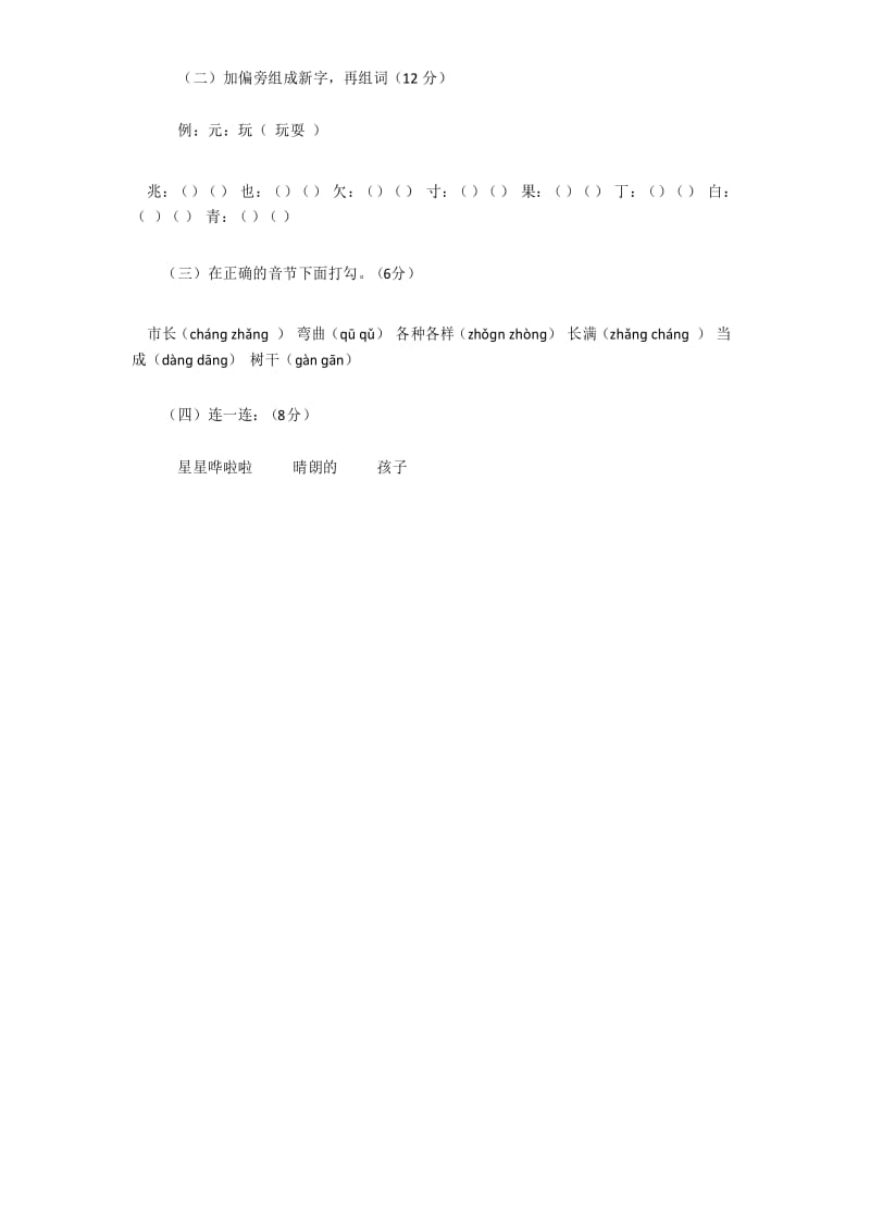 一年级语文下册期末考试题精选.docx_第2页