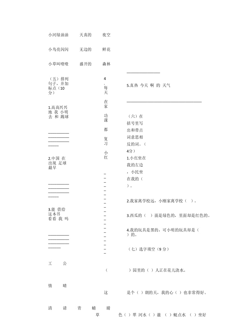 一年级语文下册期末考试题精选.docx_第3页