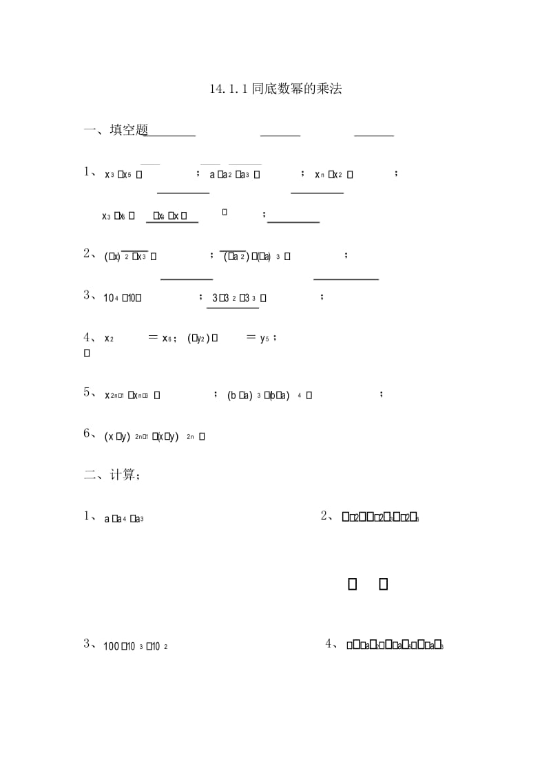同底数幂的乘法练习题.docx_第1页