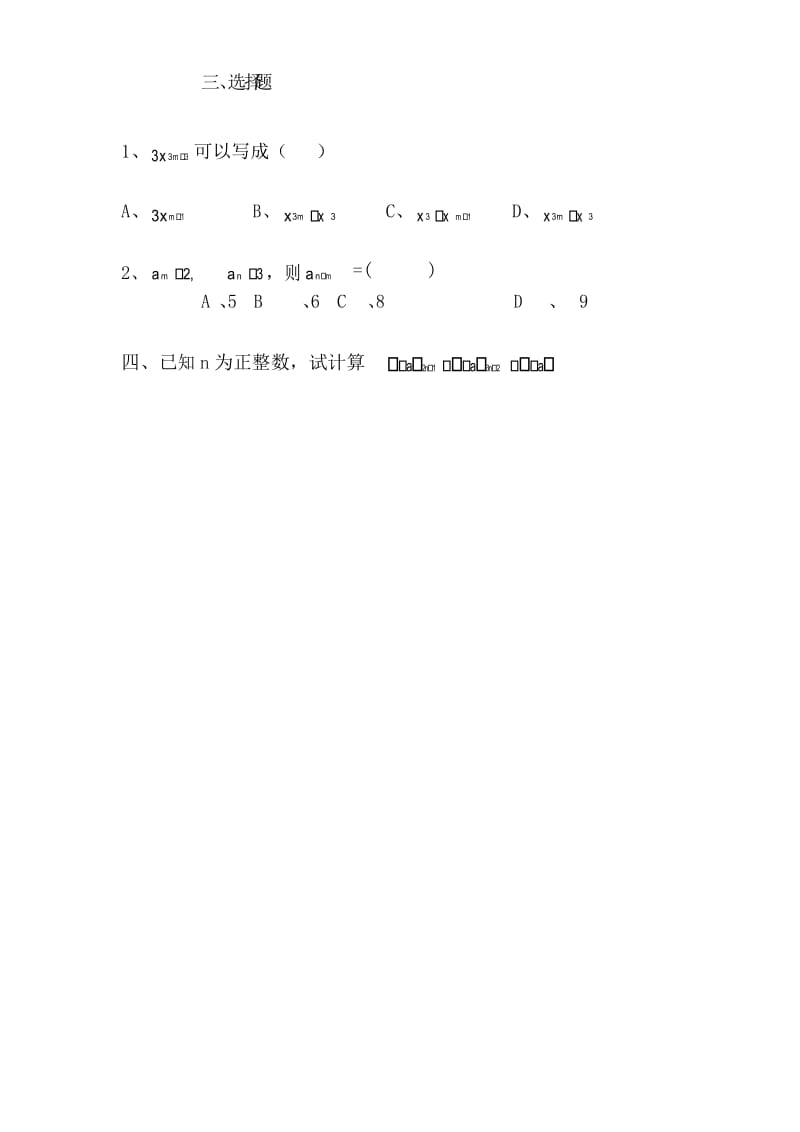同底数幂的乘法练习题.docx_第3页
