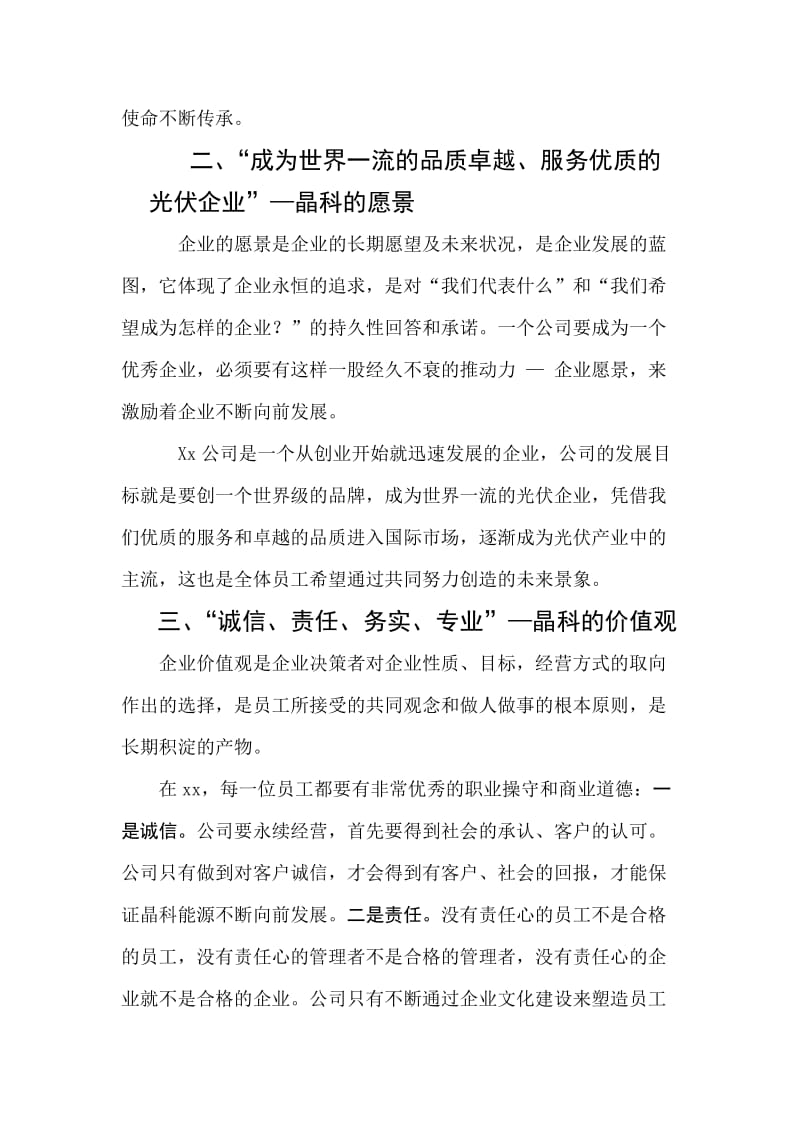 企业文化理念讨论.doc_第2页