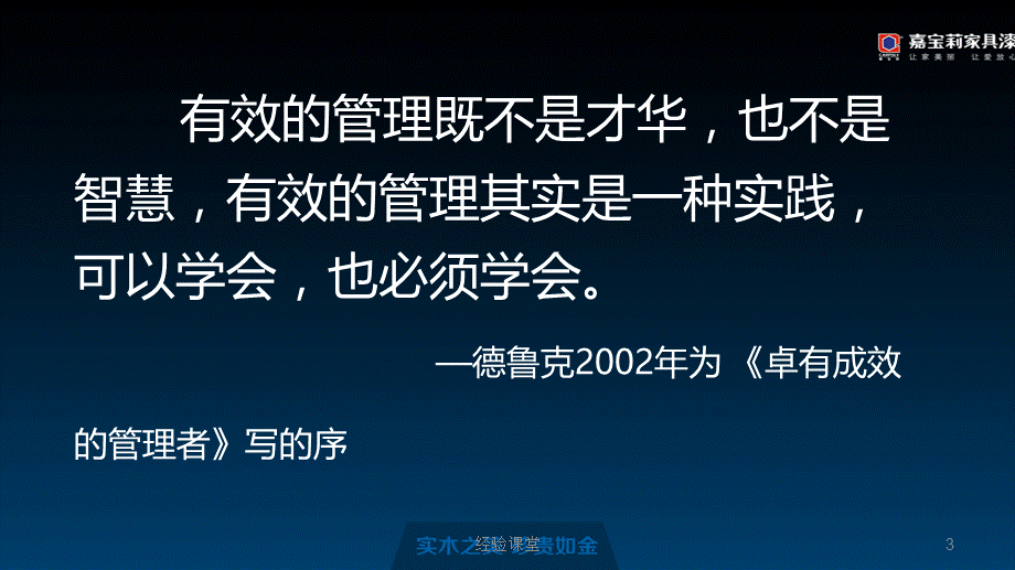 彼得德鲁克卓有成效的管理者学习分享[高级教育].pptx_第3页