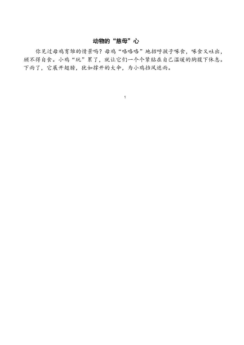 五年级课外阅读精选精编训练(11).docx_第2页