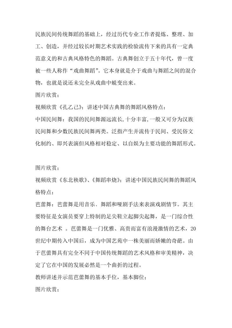 “中国舞蹈的分类”教学设计.doc_第2页