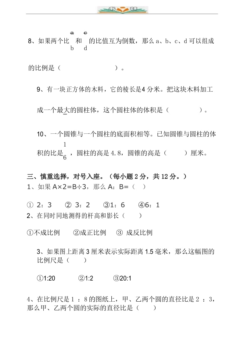 新人教版六年级下册数学竞赛题 .docx_第3页