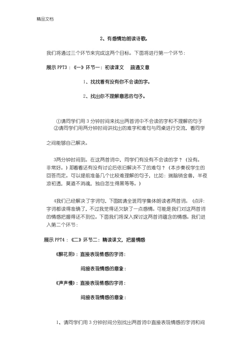 李清照词两首教案(公开课)讲课教案.docx_第3页