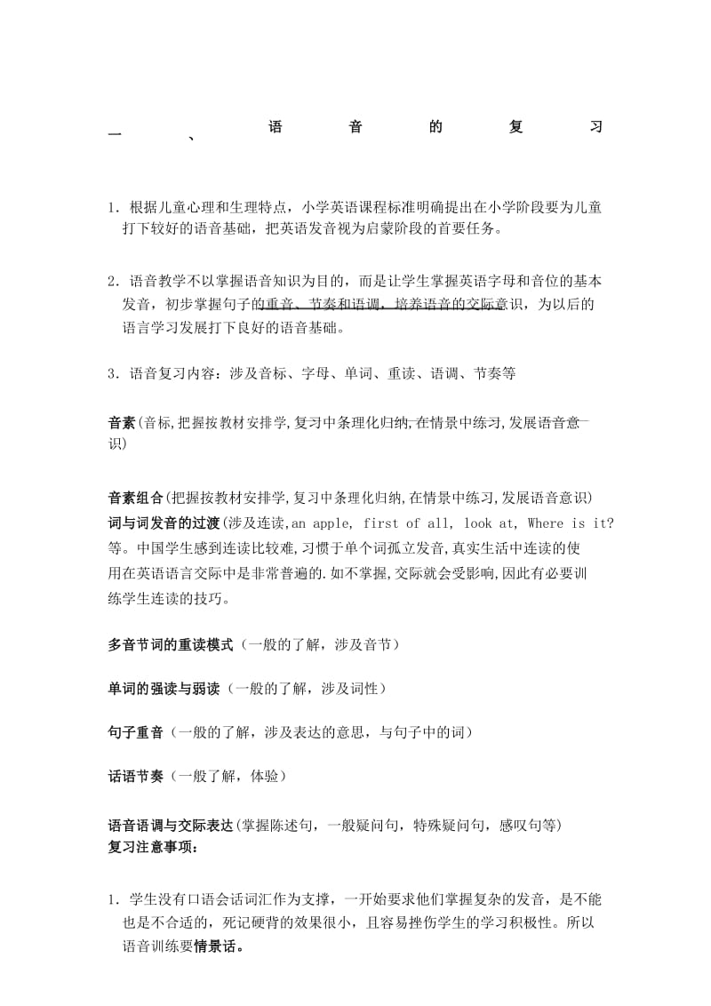 小学英语复习方法.docx_第1页