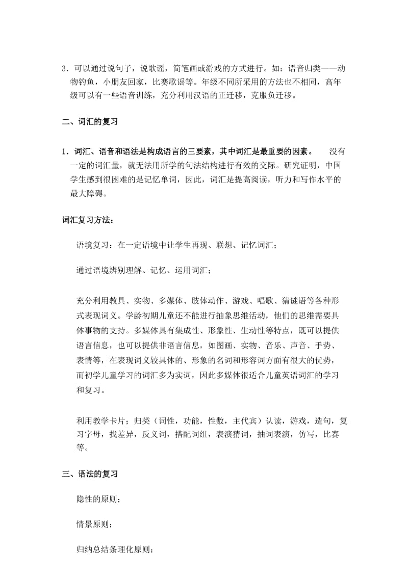 小学英语复习方法.docx_第3页