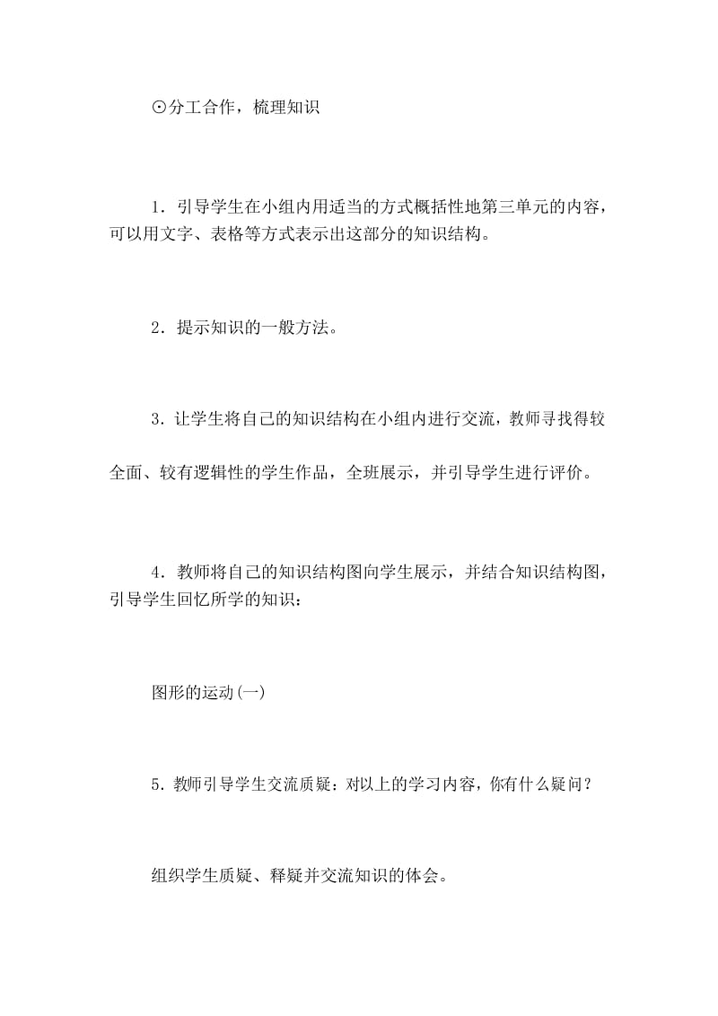 小学数学二年级下册《图形与几何》教案设计范文.docx_第3页