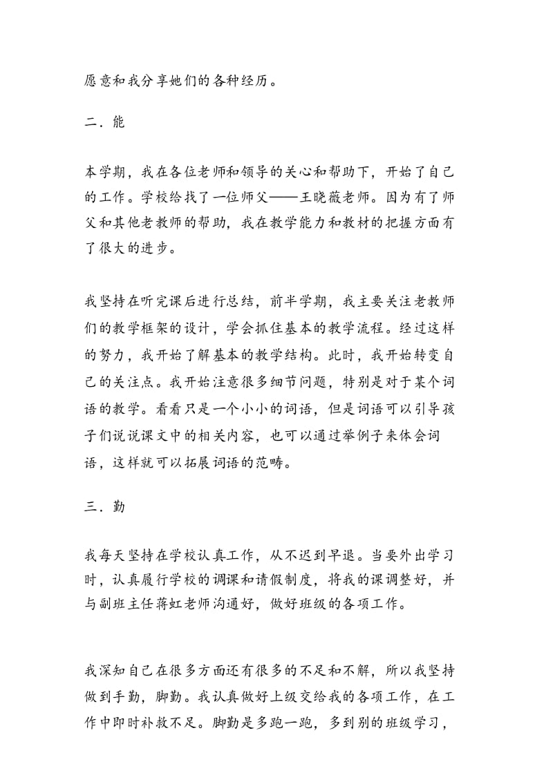 2019年教师德能勤绩廉个人总结.docx_第3页