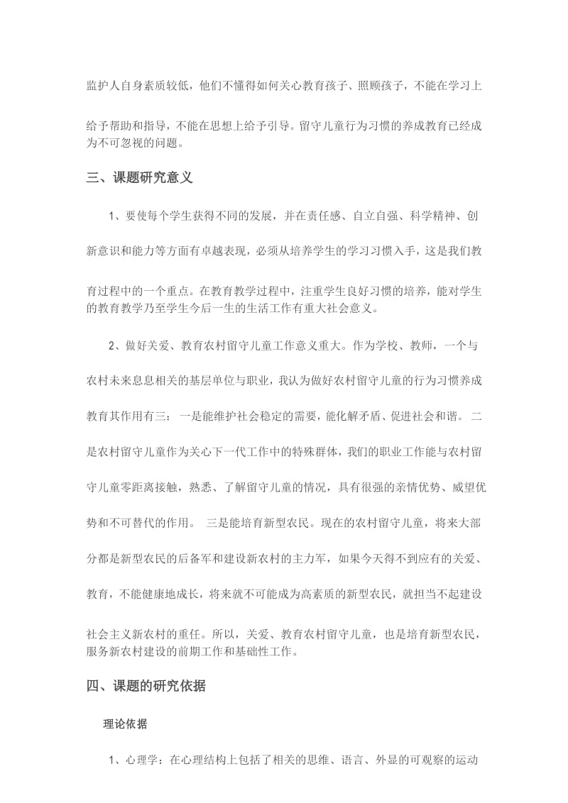 农村留守儿童养成良好行为习惯之探究.docx_第3页