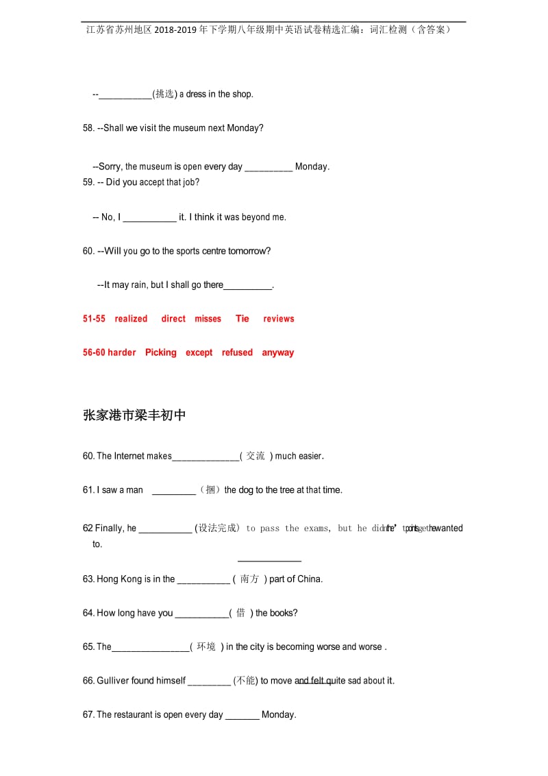 江苏省苏州地区2018-2019年下学期八年级期中英语试卷精选汇编：词汇检测(含答案).docx_第3页