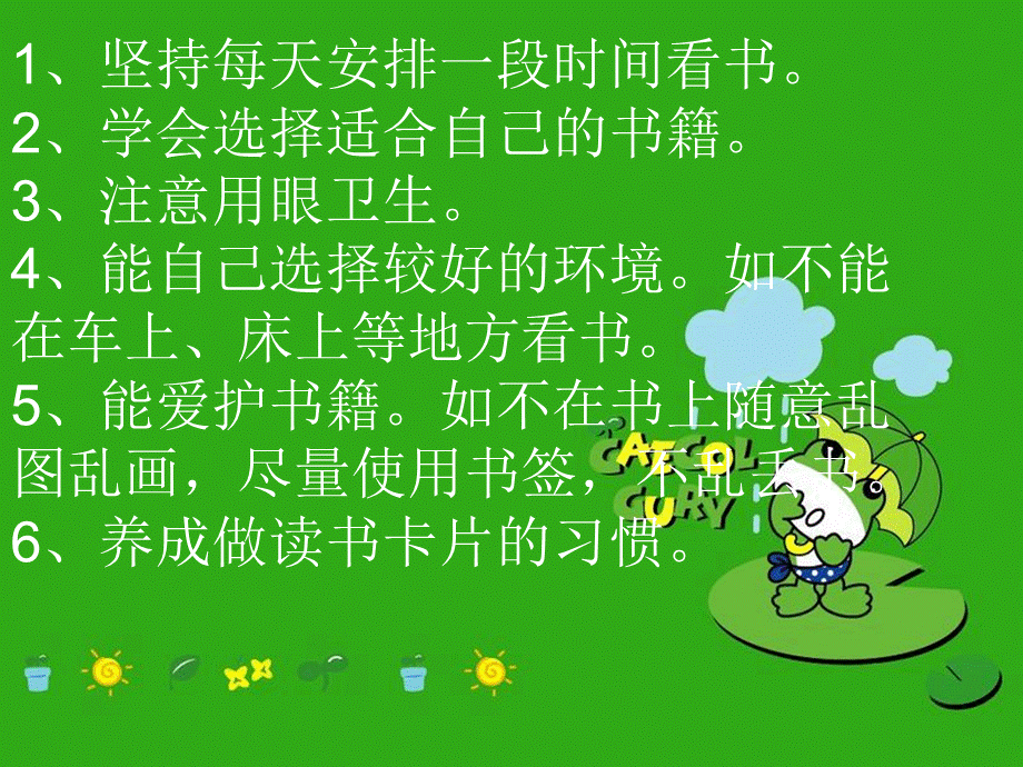 让书香伴我成长.ppt_第2页