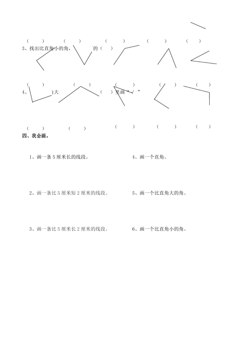 人教版小学数学二年级上册第3单元测试题.docx_第3页