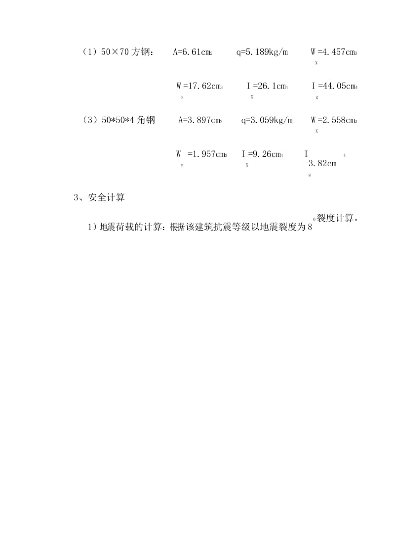 石材干挂构件计算书(精简)说课材料.docx_第2页