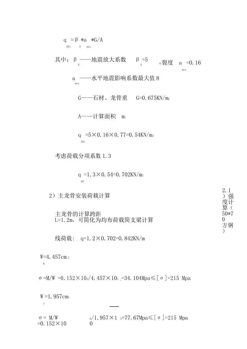 石材干挂构件计算书(精简)说课材料.docx_第3页