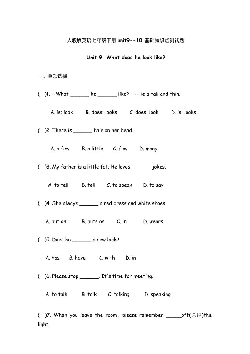 人教版英语七年级下册Unit9-10 基础知识点测试试题(有答案).docx_第1页