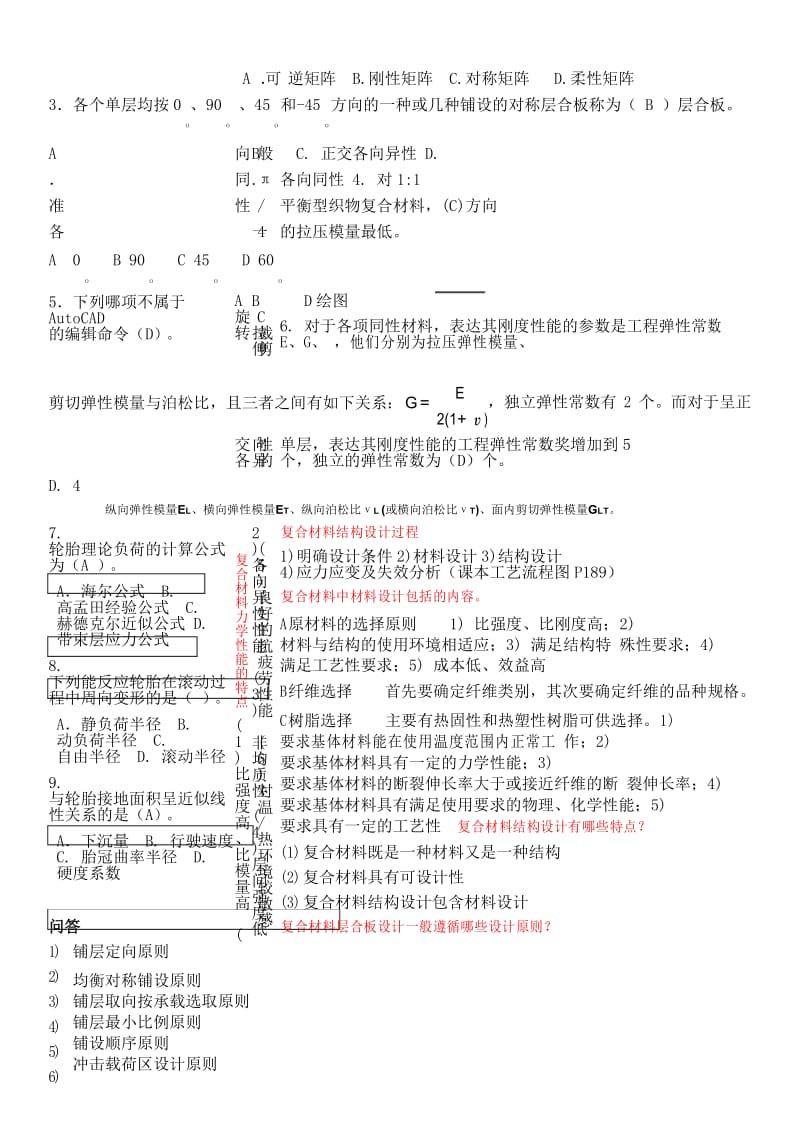 (完整版)复合材料结构设计(2).docx_第3页