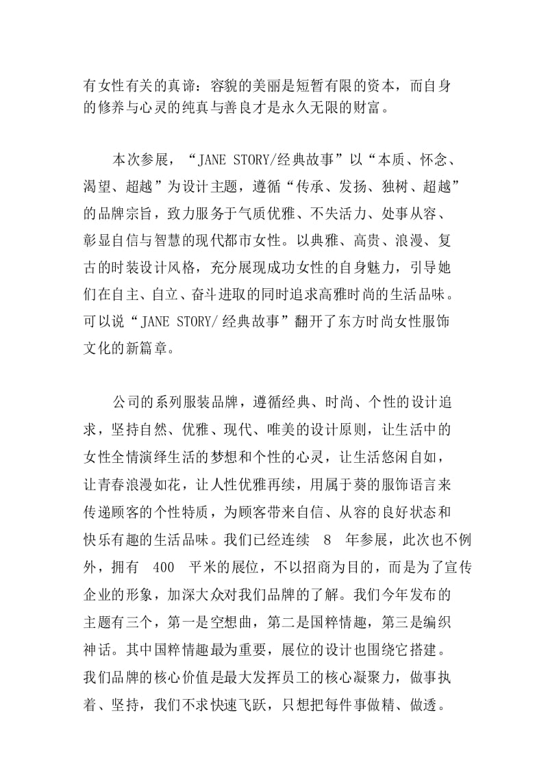 创意时装秀方案设计.docx_第2页