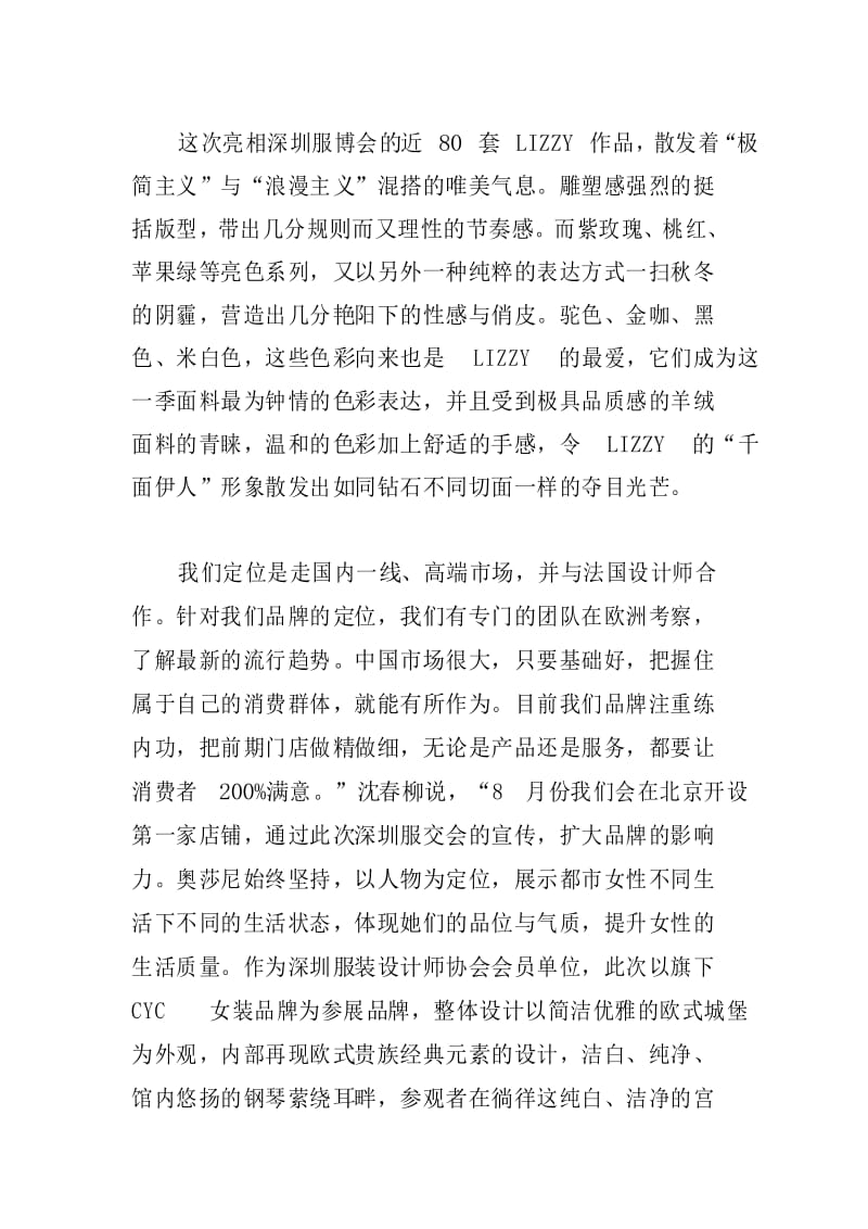 创意时装秀方案设计.docx_第3页