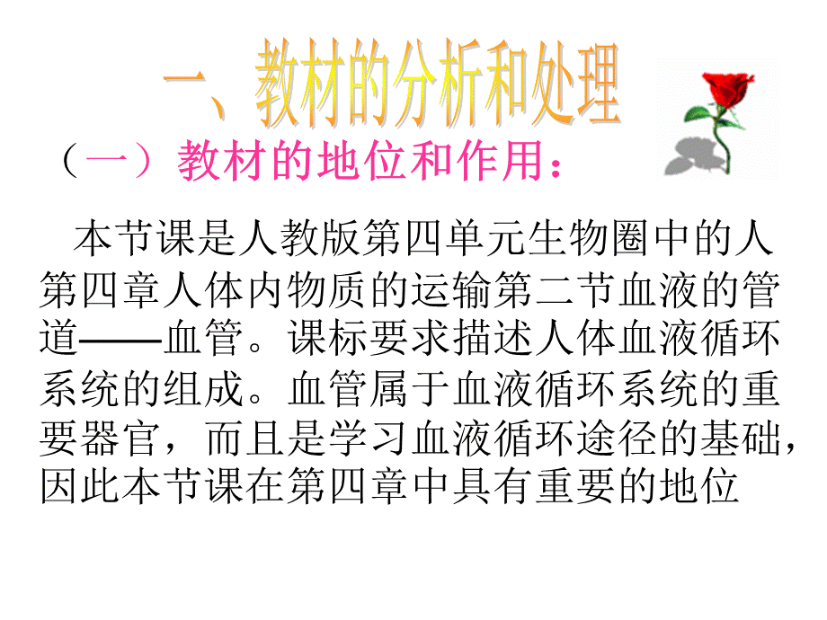 第二节物质运输的器官.ppt_第2页