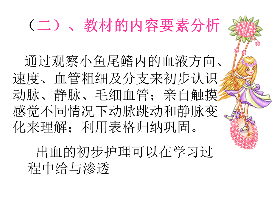 第二节物质运输的器官.ppt_第3页