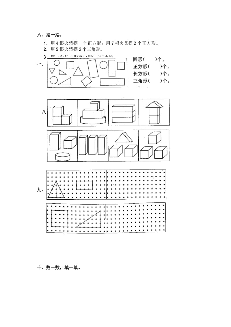 人教版一年级数学上册测试题： 认识物体和图形.docx_第3页