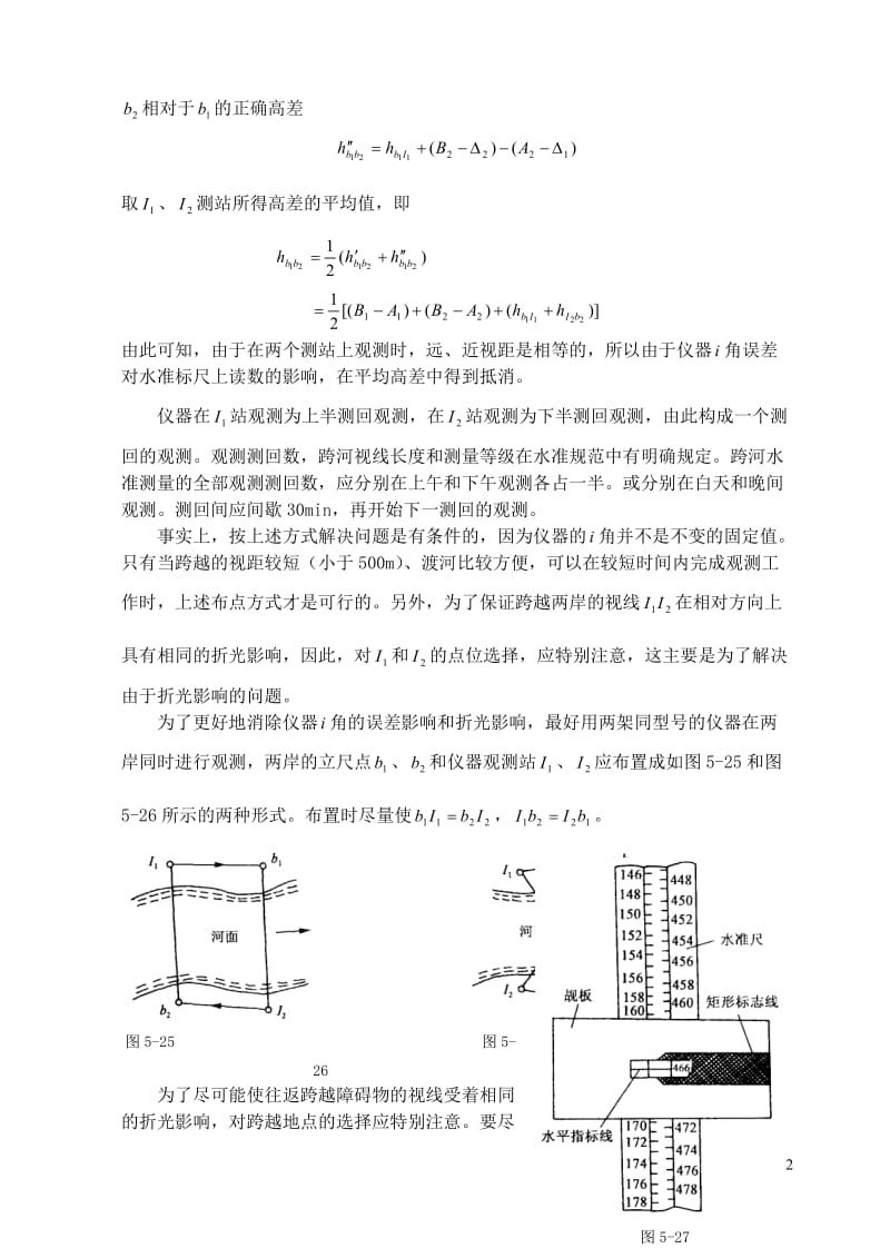 跨河精密水准测量.doc_第2页