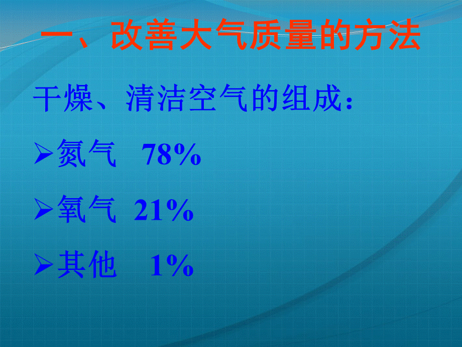 高考化学 环境保护专题讲座课件.ppt_第3页