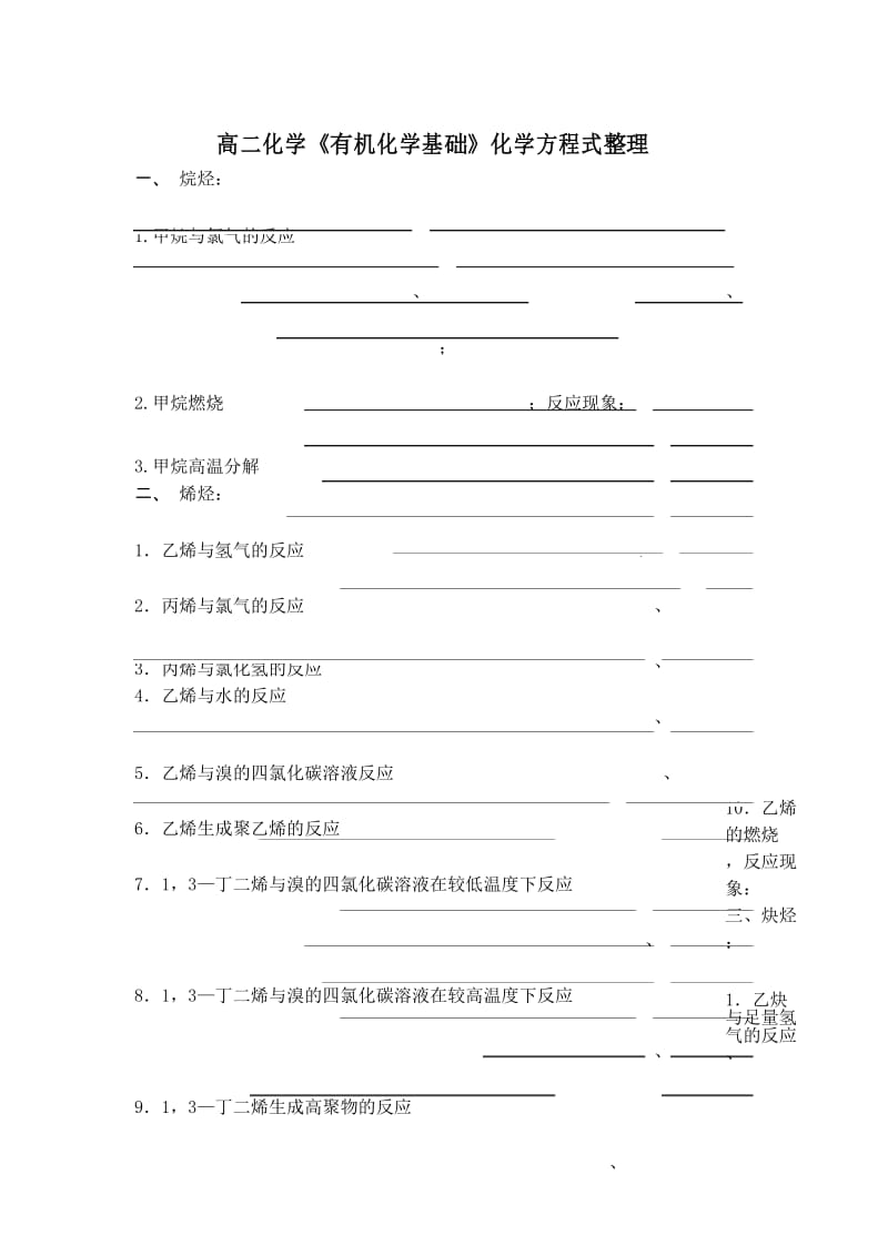 高二有机化学方程式整理默写.docx_第1页