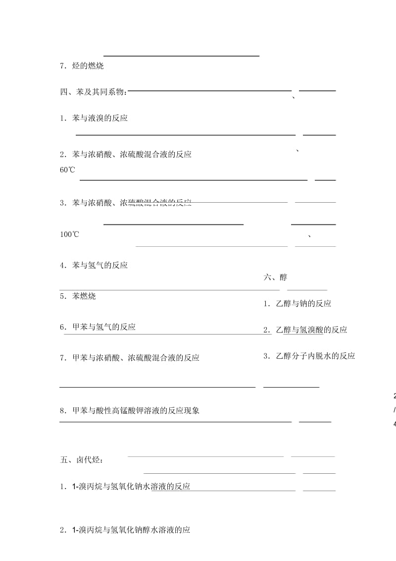 高二有机化学方程式整理默写.docx_第3页