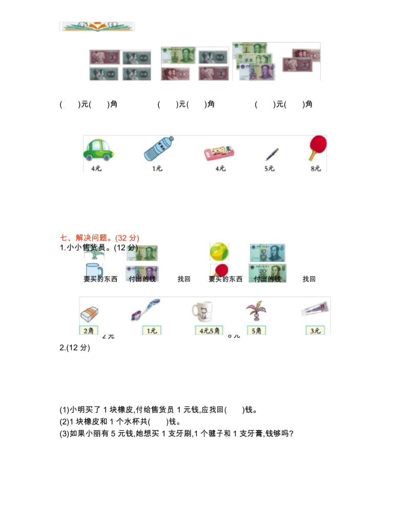 西师大版数学一年级下册第五单元测试卷(B)(无答案).docx_第3页