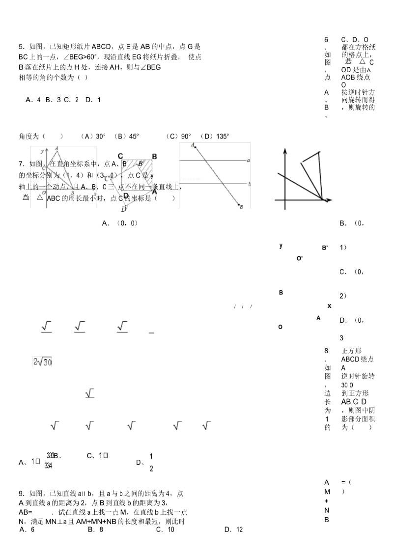 新版北师大数学八下第三章图形的平移与旋转难题知识点讲解.docx_第3页