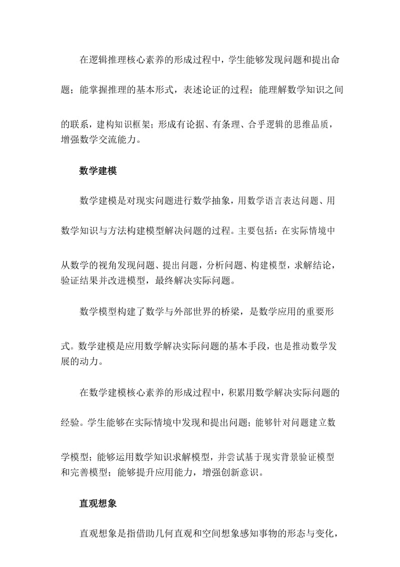 高中数学学科核心素养.docx_第3页