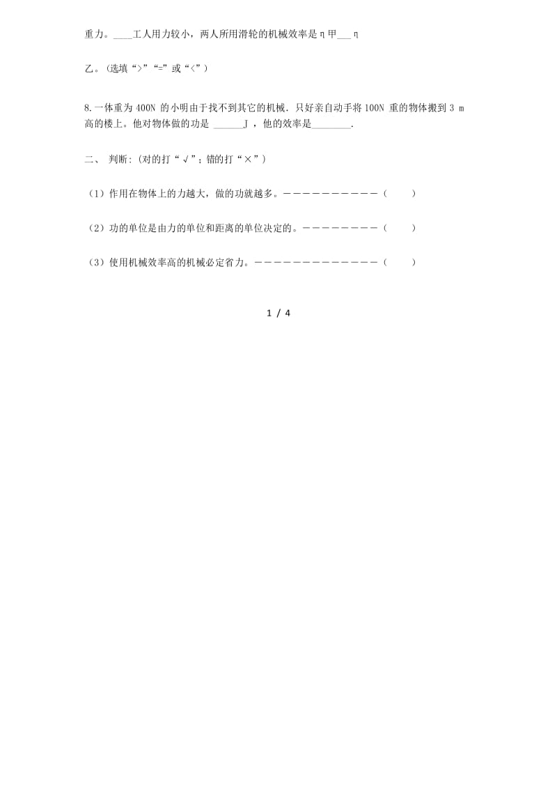 人教版八年级下册 12.3机械效率 基础训练试题.docx_第2页