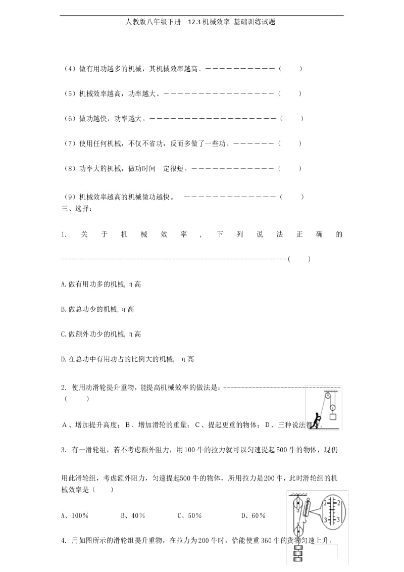 人教版八年级下册 12.3机械效率 基础训练试题.docx_第3页