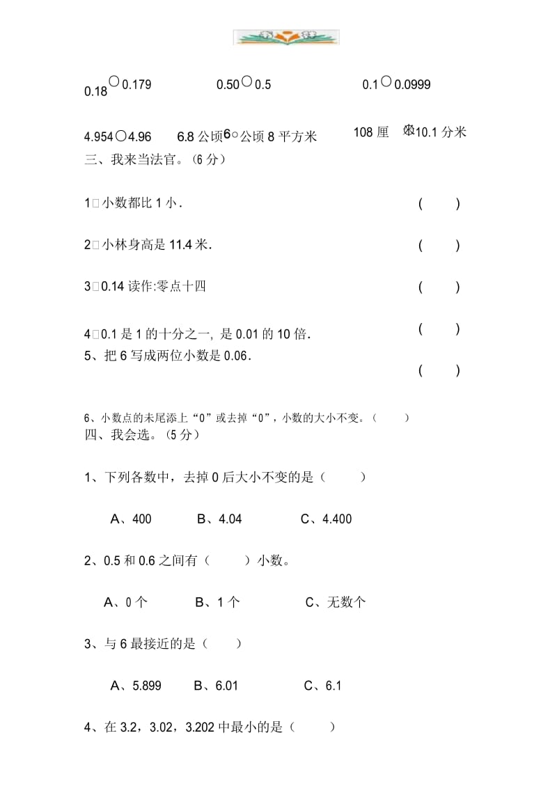 新人教版四年级下册数学第4单元试卷.docx_第3页