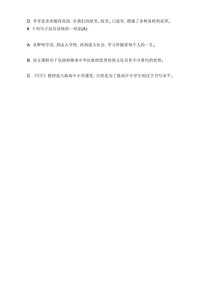 18 一颗小桃树课后练习及答案.docx_第2页