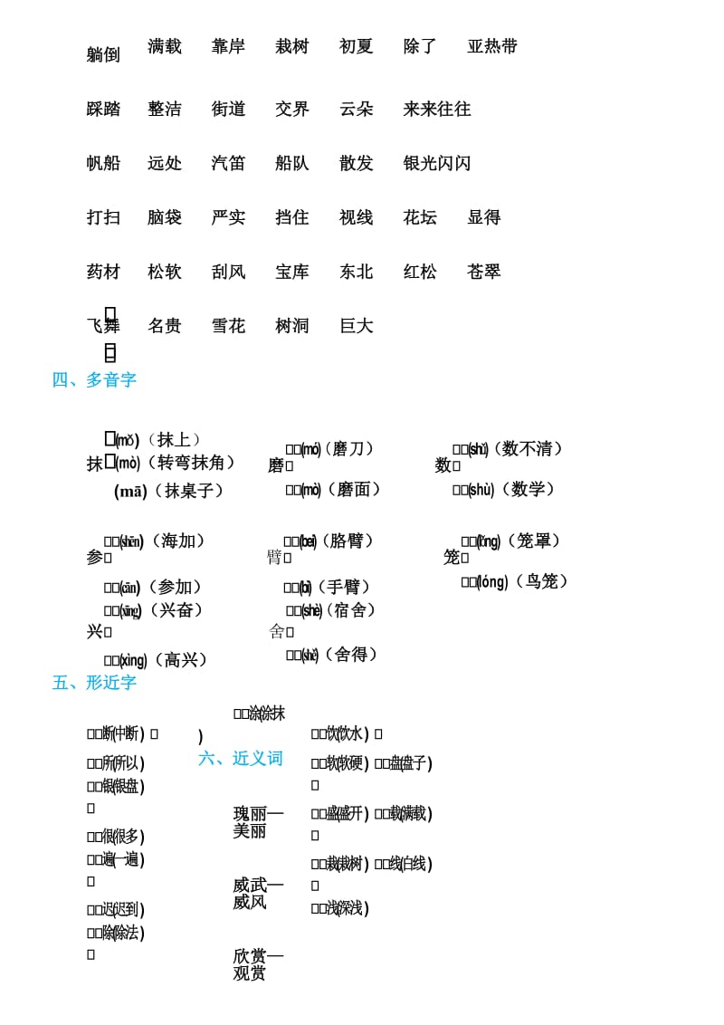 部编版三年级上册语文第六单元知识点总结.docx_第3页