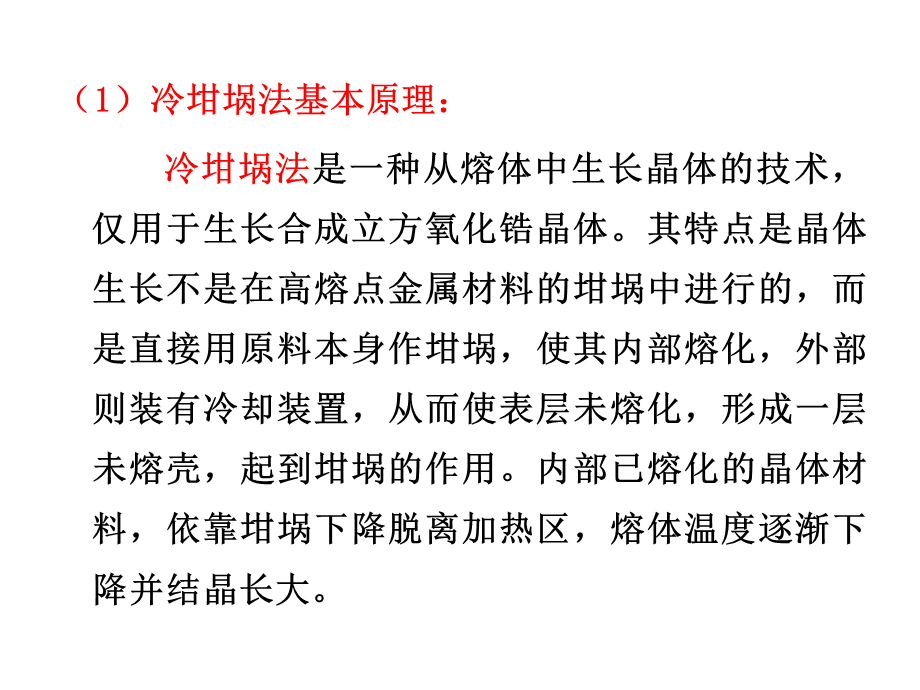 第三章 冷坩埚法和助溶剂法.pptx_第2页