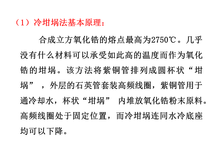 第三章 冷坩埚法和助溶剂法.pptx_第3页