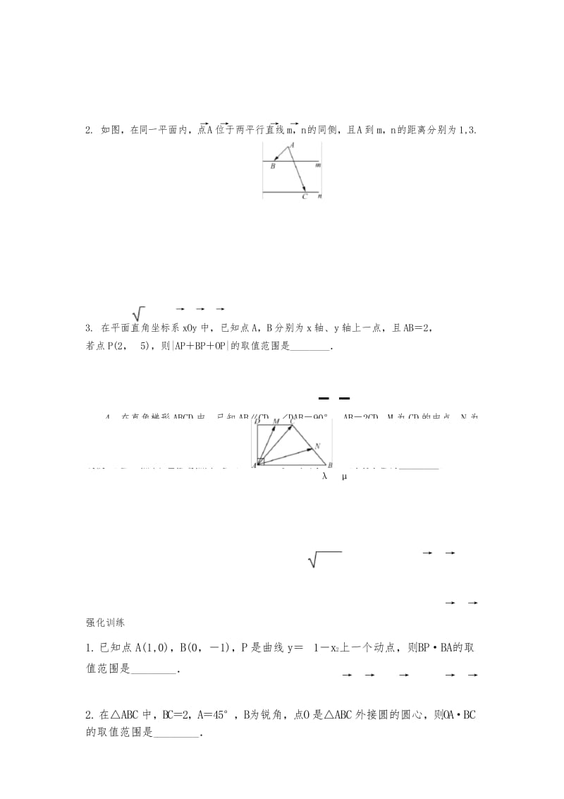 专题平面向量中的最值问题.docx_第2页