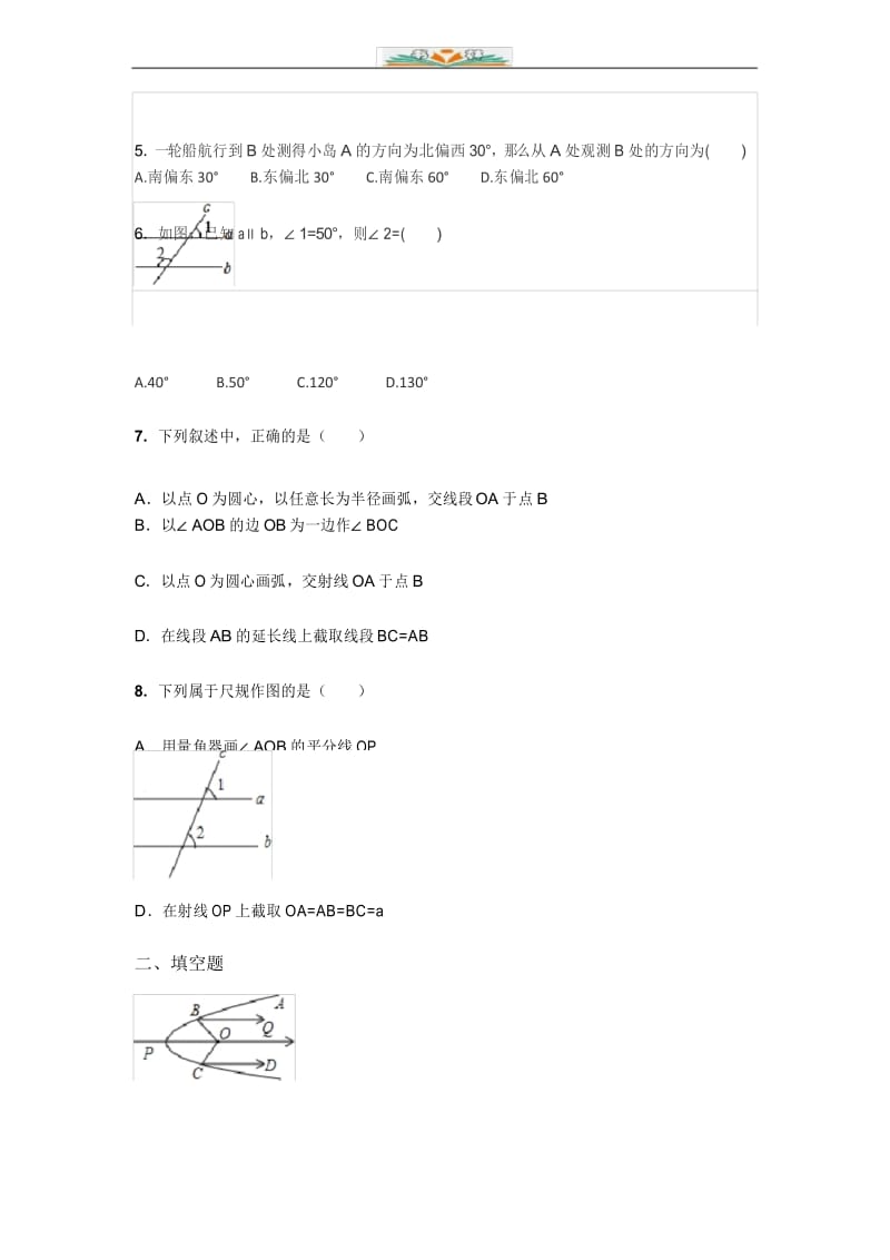 北师大版七年级数学下册第二章相交线与平行线周周测5(2.3~2.4).docx_第3页