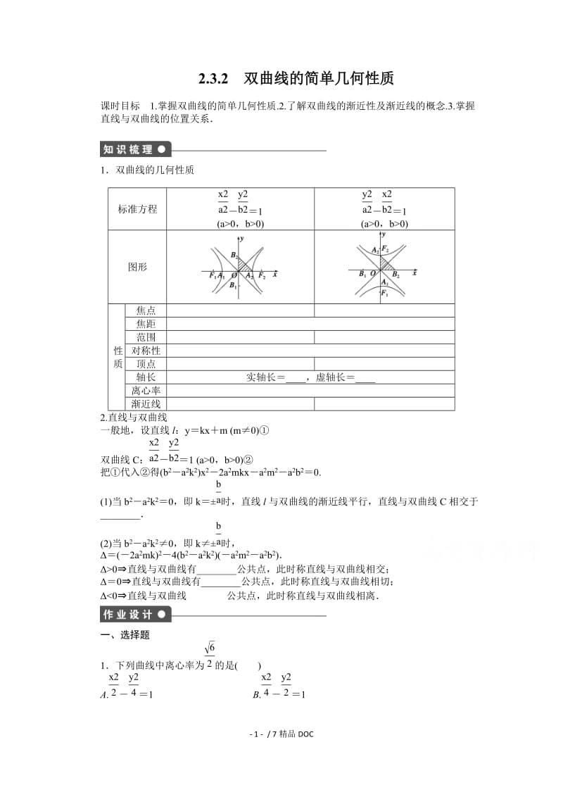 【最新】高中数学-高中数学（人教版A版选修2-1）配套课时作业：第二章　圆锥曲线与方程 2.3.2 Word版含答案.docx_第1页