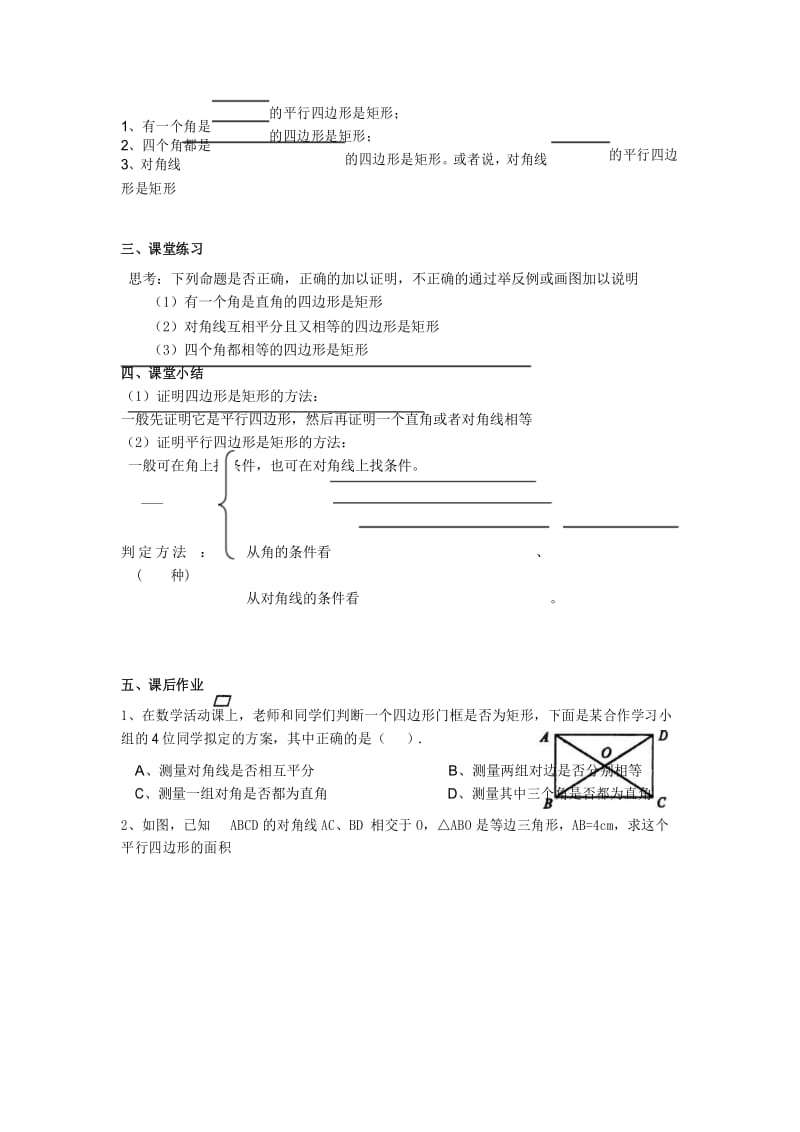 矩形的判定 精选 精致导学案.docx_第3页