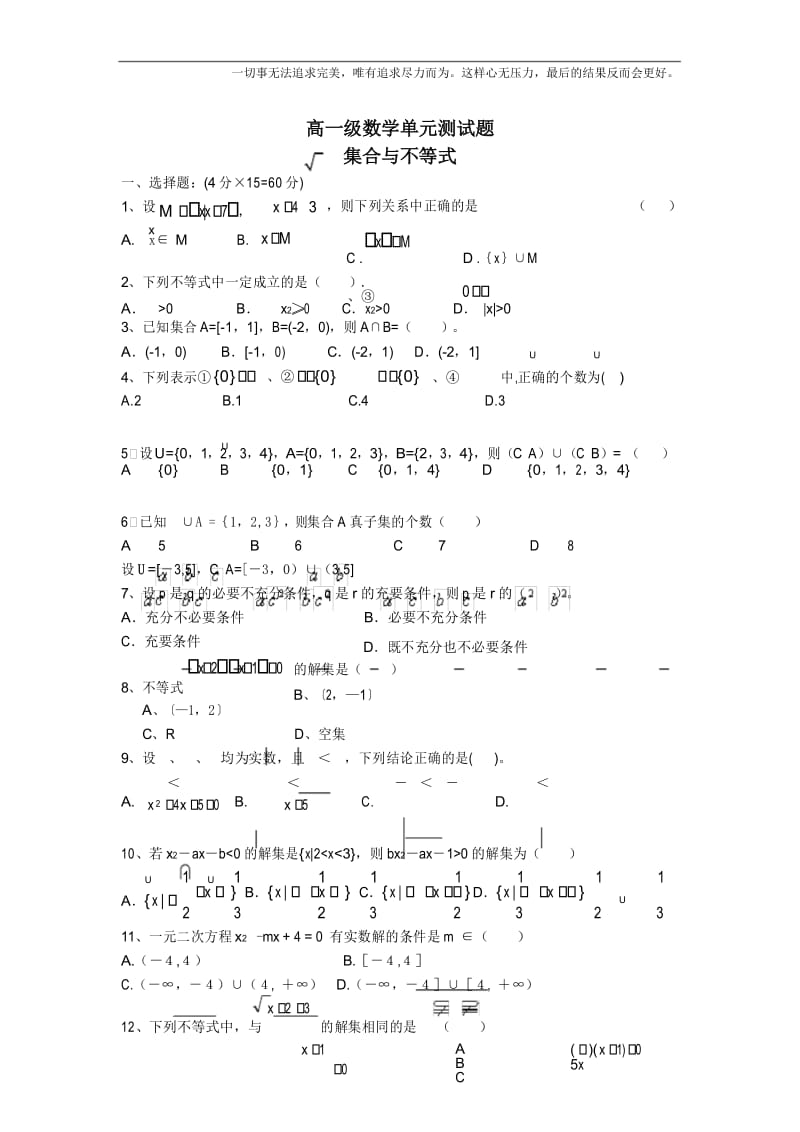 (新)高一数学集合与不等式测试题.docx_第1页