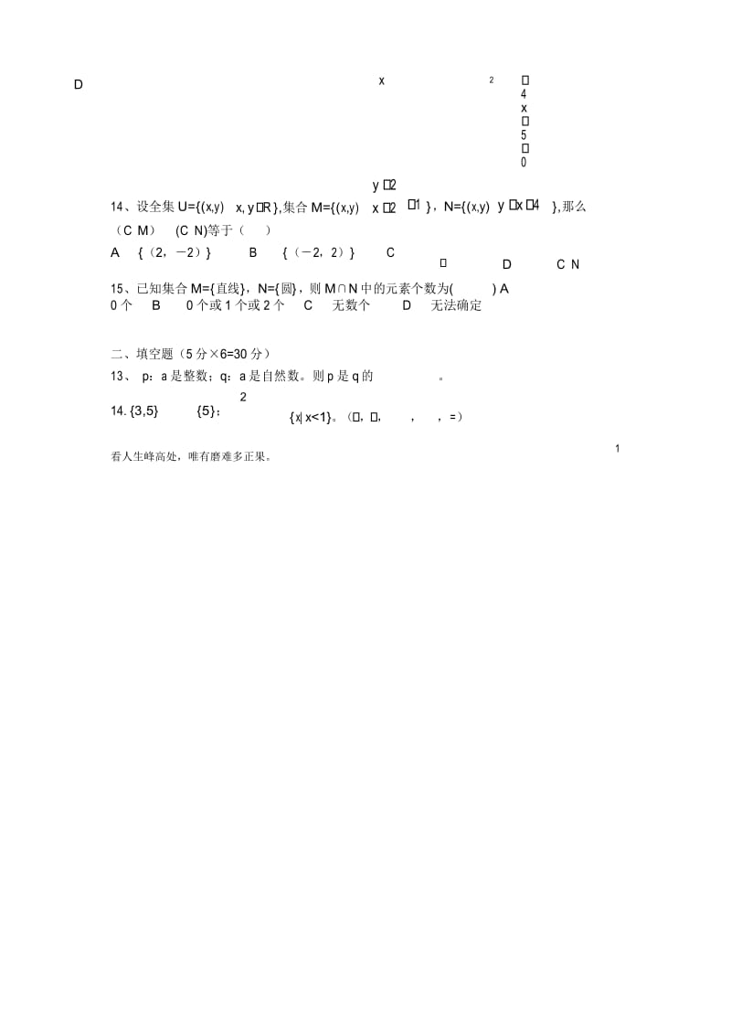 (新)高一数学集合与不等式测试题.docx_第2页